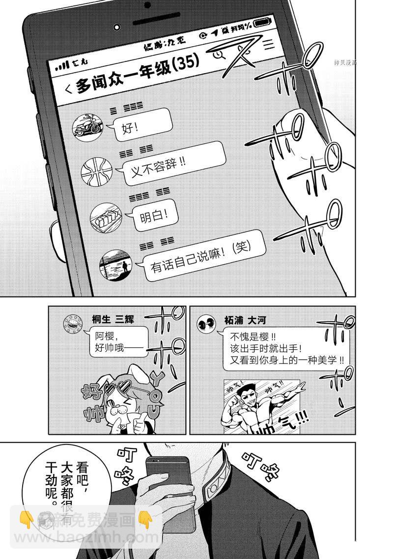 《WIND BREAKER》第35话 第15页