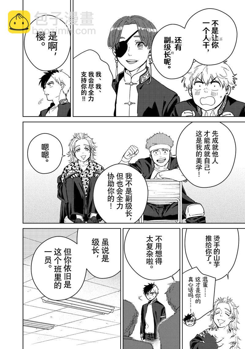 《WIND BREAKER》第35话 第4页