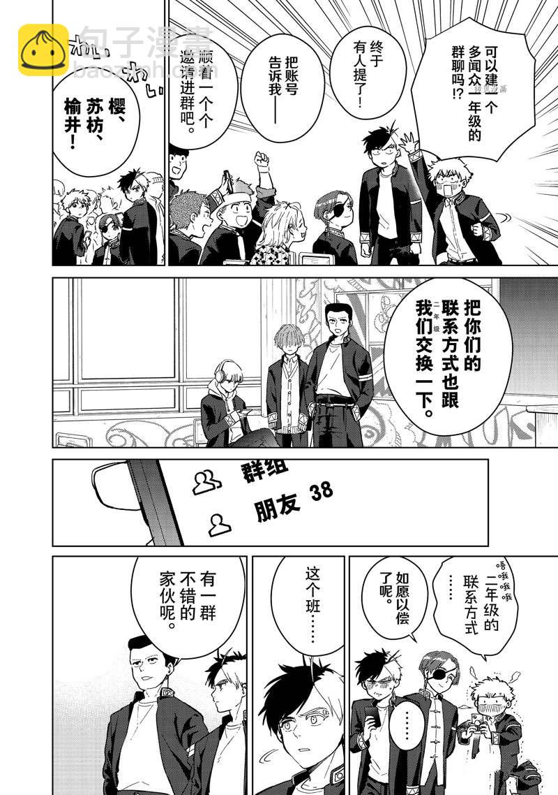 《WIND BREAKER》第35话 第6页