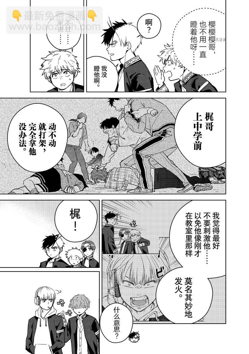 《WIND BREAKER》第35话 第9页