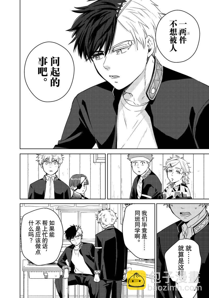 《WIND BREAKER》第39话 第10页