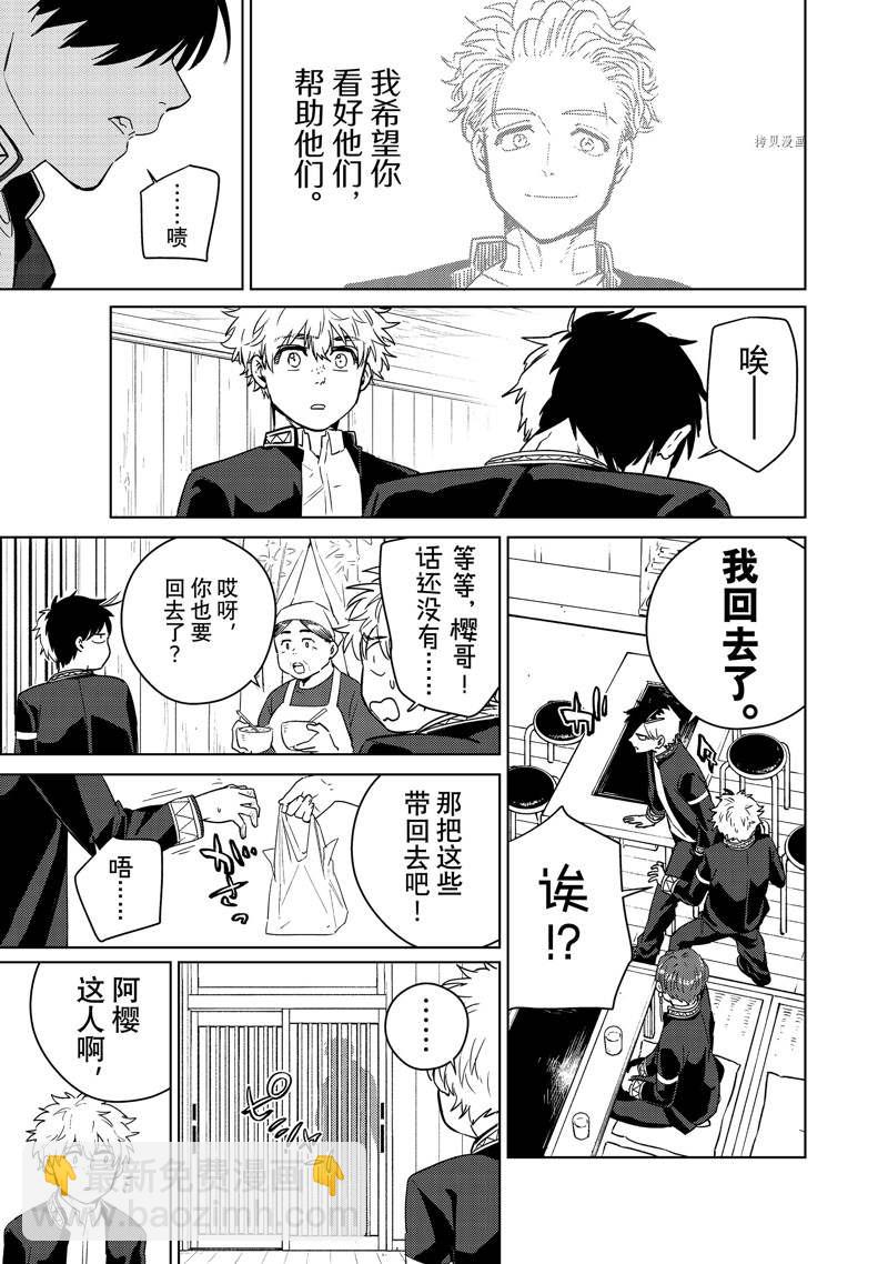 《WIND BREAKER》第39话 第11页