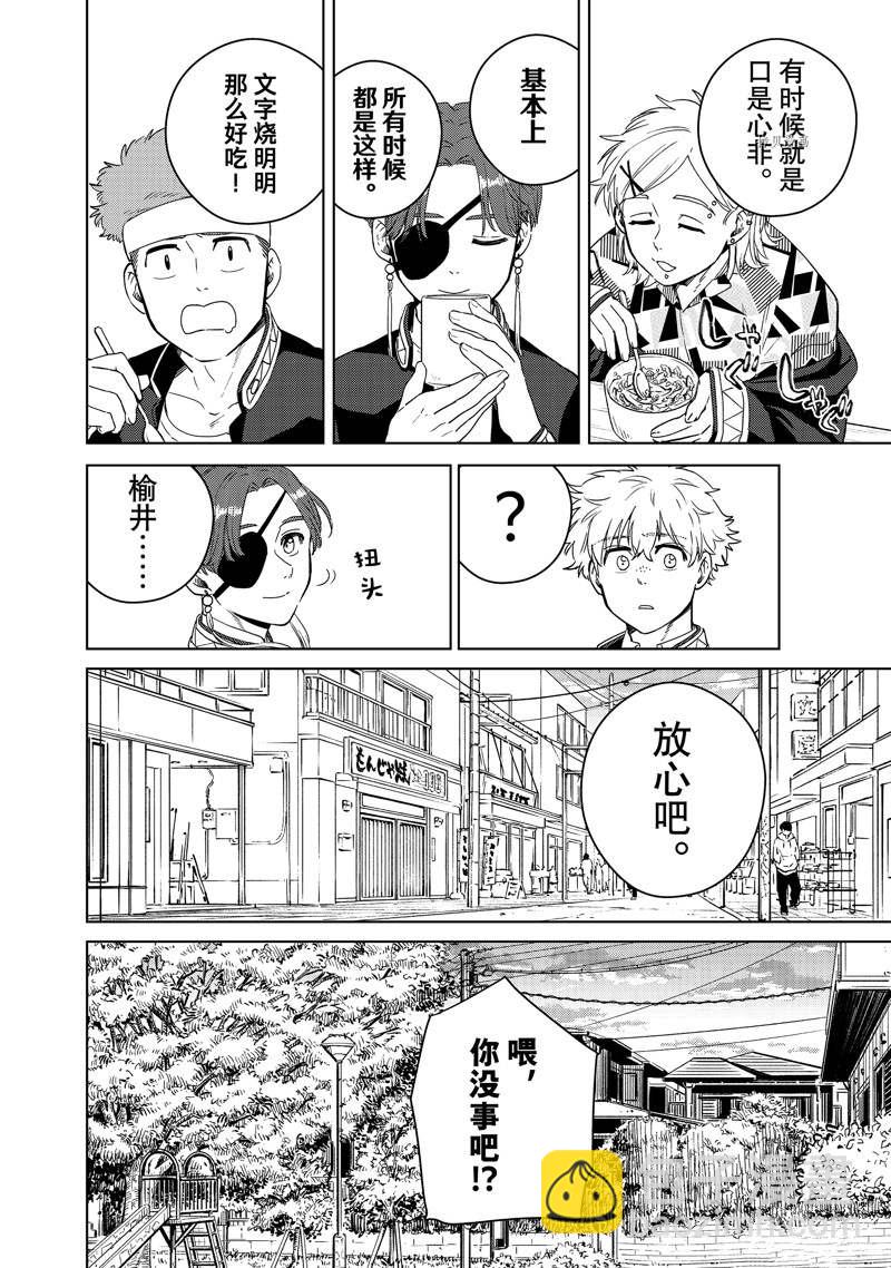 《WIND BREAKER》第39话 第12页