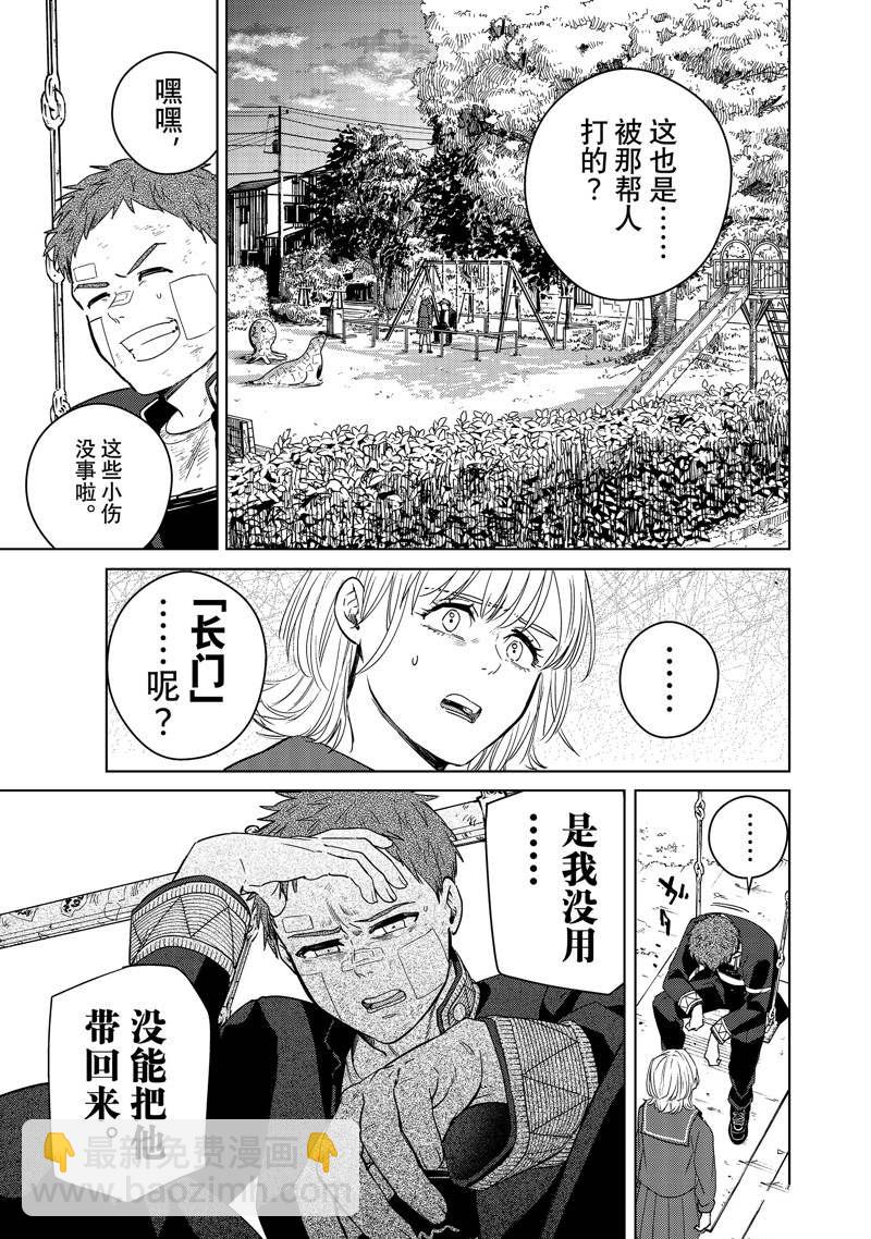 《WIND BREAKER》第39话 第13页