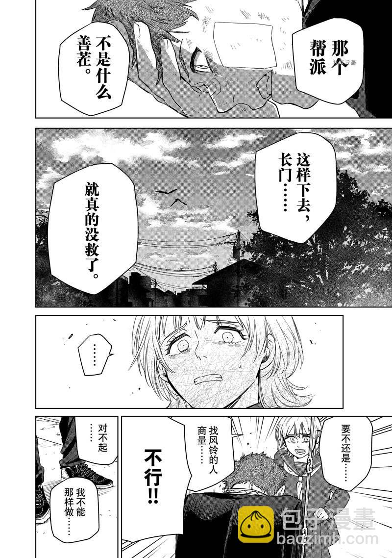 《WIND BREAKER》第39话 第14页
