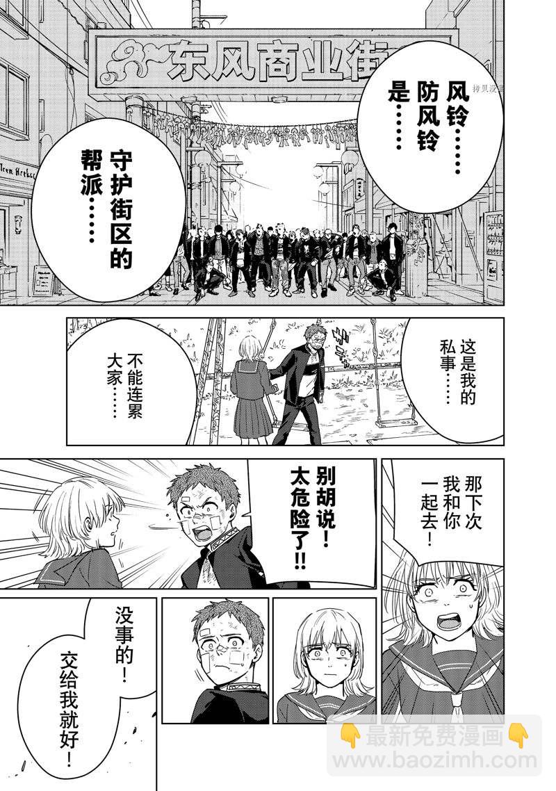 《WIND BREAKER》第39话 第15页