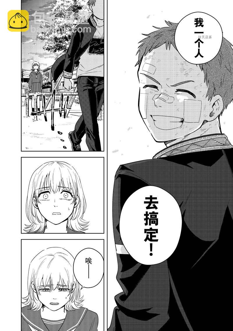 《WIND BREAKER》第39话 第16页