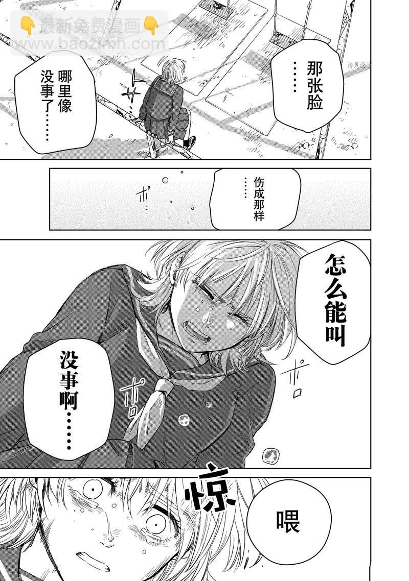 《WIND BREAKER》第39话 第17页