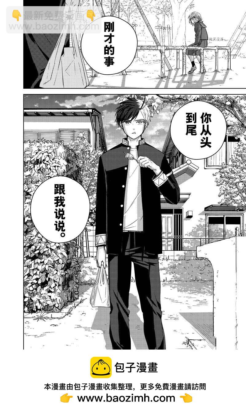 《WIND BREAKER》第39话 第18页