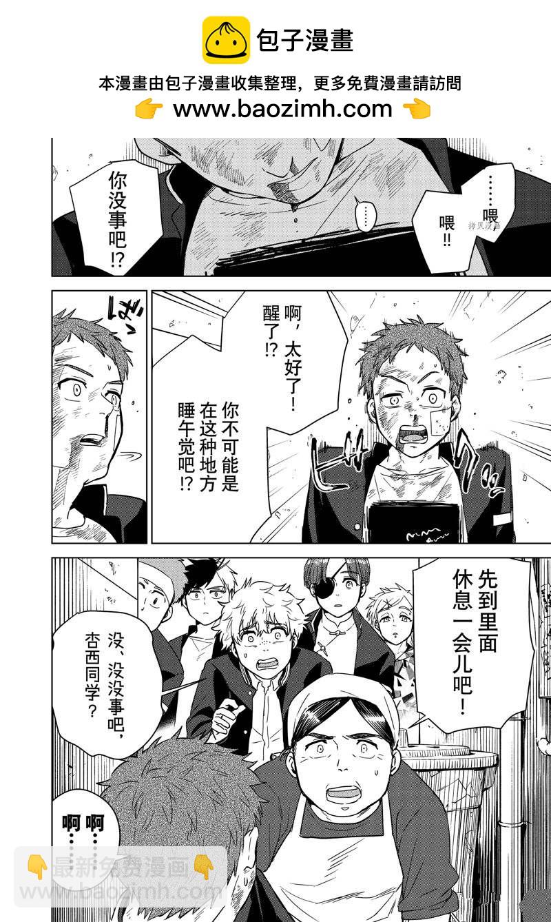 《WIND BREAKER》第39话 第2页