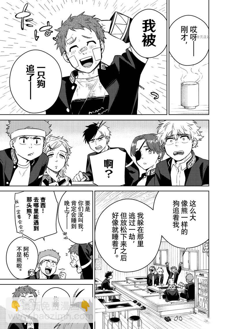 《WIND BREAKER》第39话 第3页