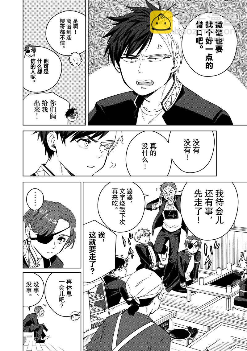《WIND BREAKER》第39话 第4页