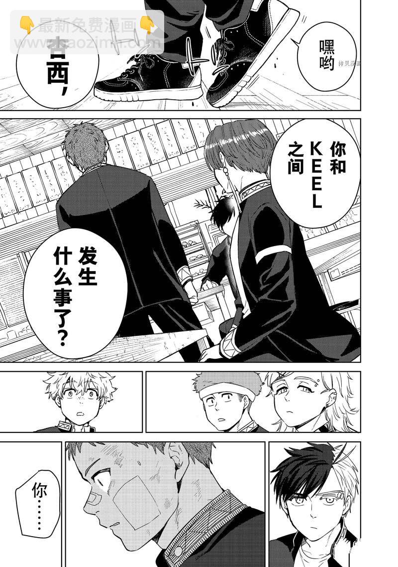 《WIND BREAKER》第39话 第5页