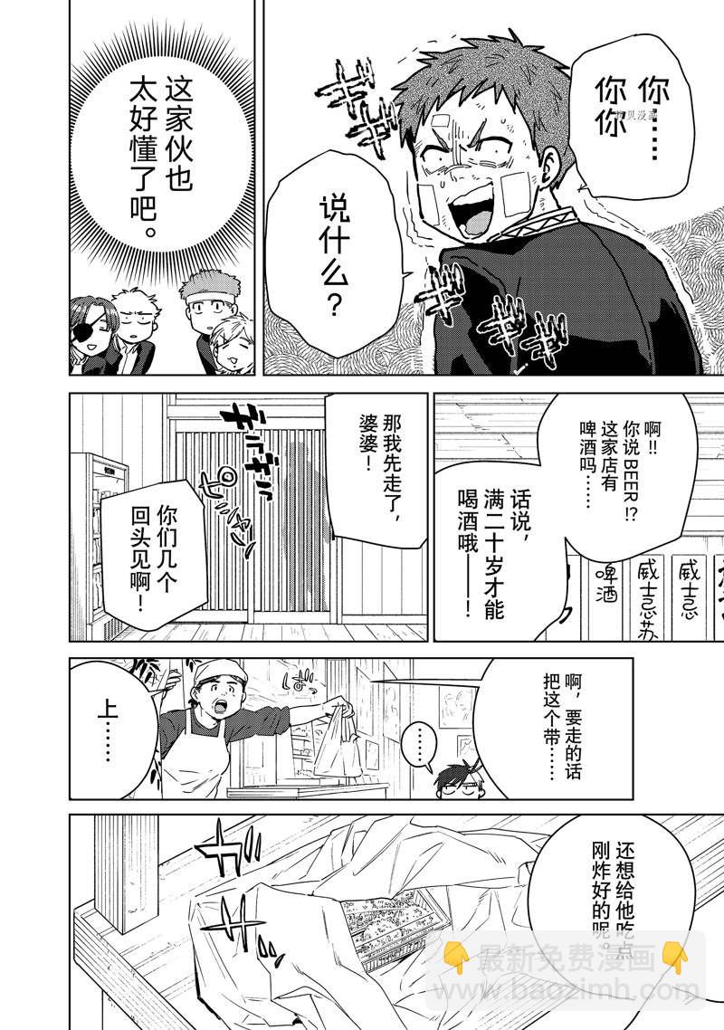 《WIND BREAKER》第39话 第6页