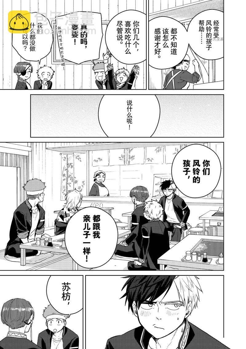 《WIND BREAKER》第39话 第7页