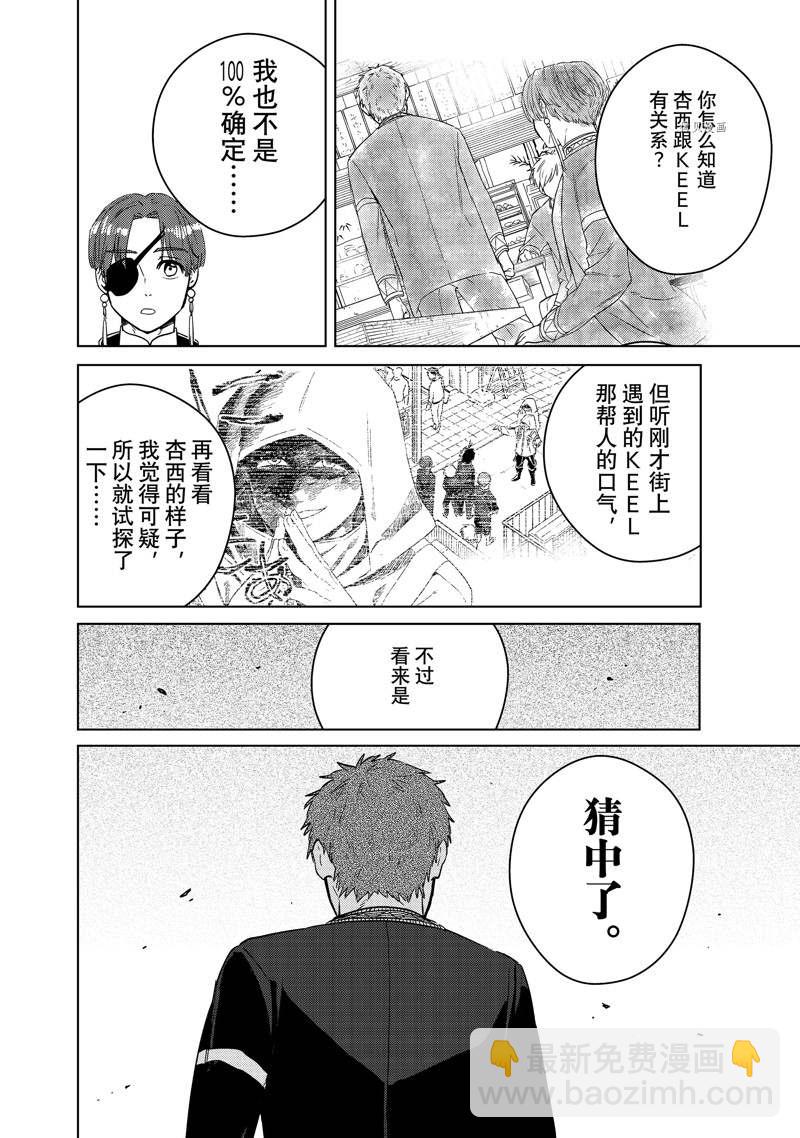 《WIND BREAKER》第39话 第8页