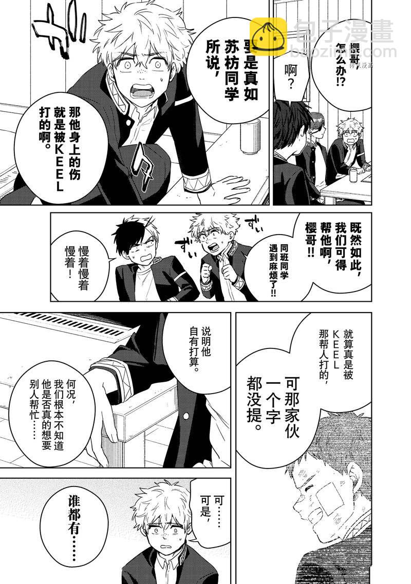 《WIND BREAKER》第39话 第9页