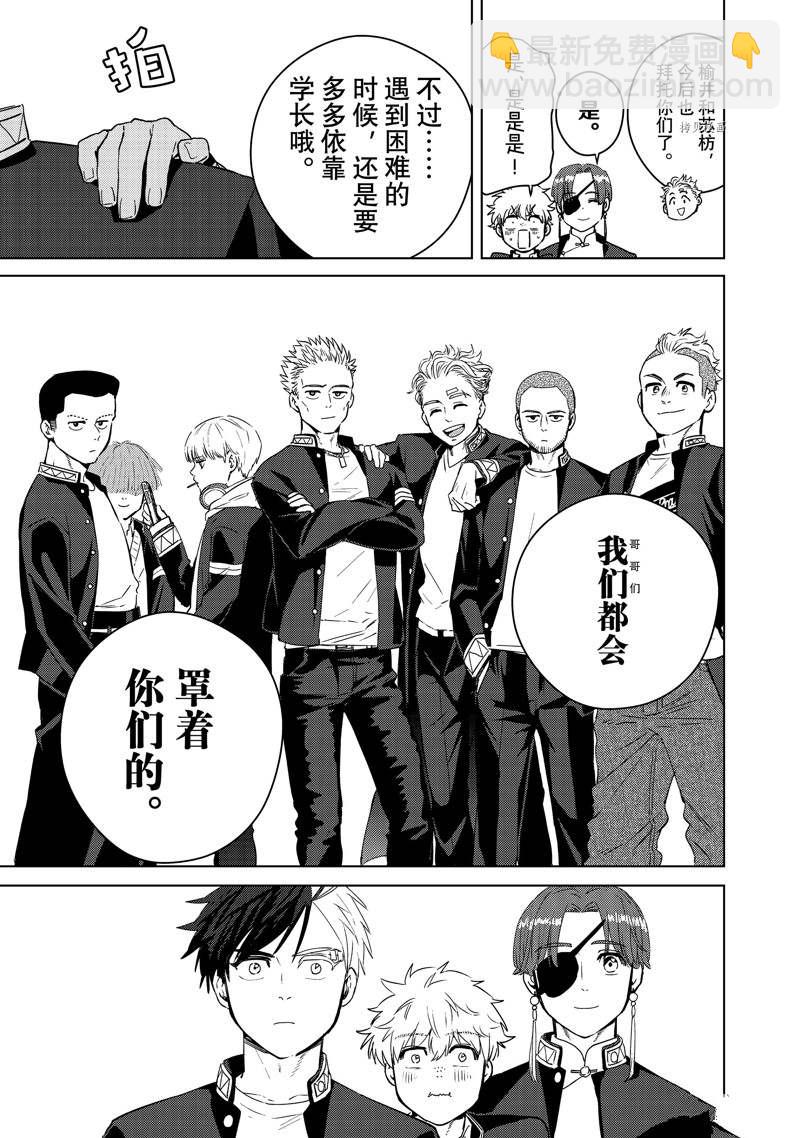 《WIND BREAKER》第38话 第11页