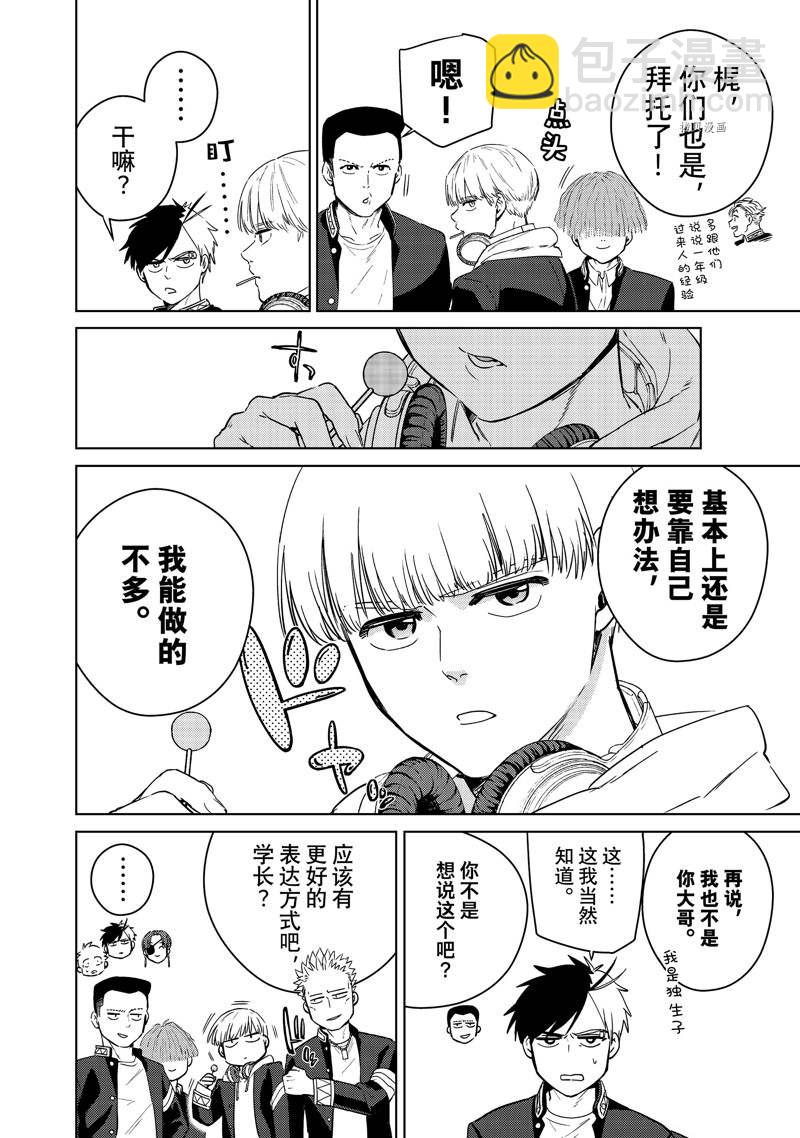 《WIND BREAKER》第38话 第12页