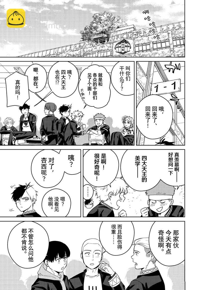 《WIND BREAKER》第38话 第13页