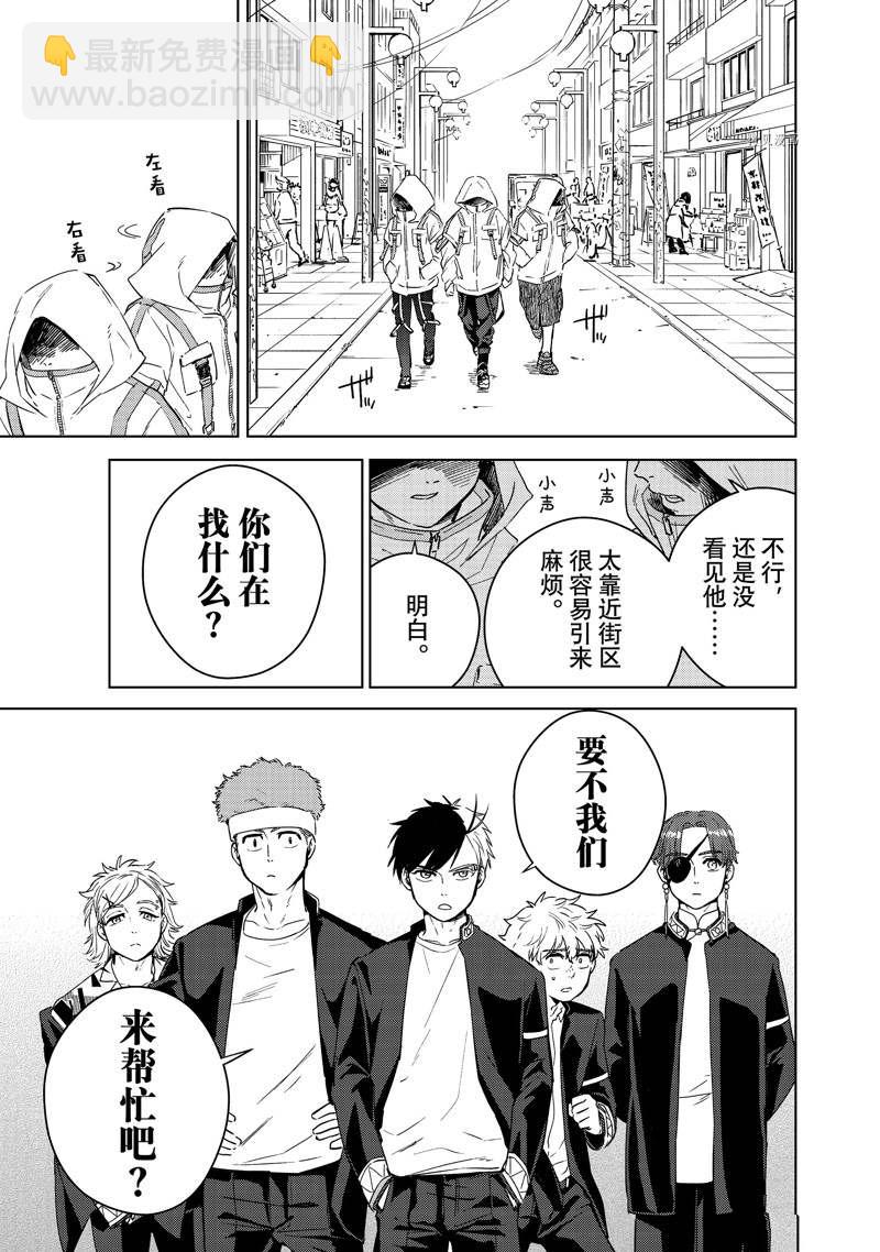 《WIND BREAKER》第38话 第15页