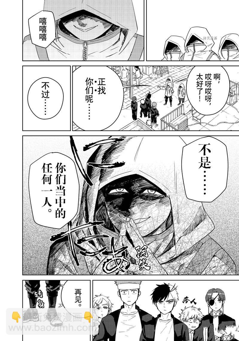 《WIND BREAKER》第38话 第16页