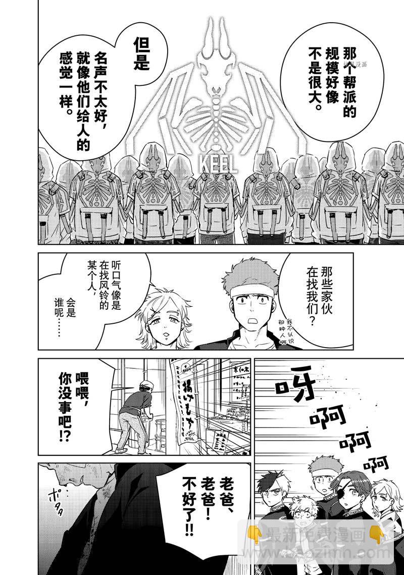 《WIND BREAKER》第38话 第18页