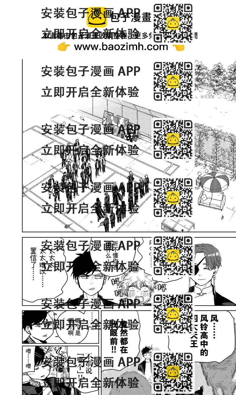 《WIND BREAKER》第38话 第2页