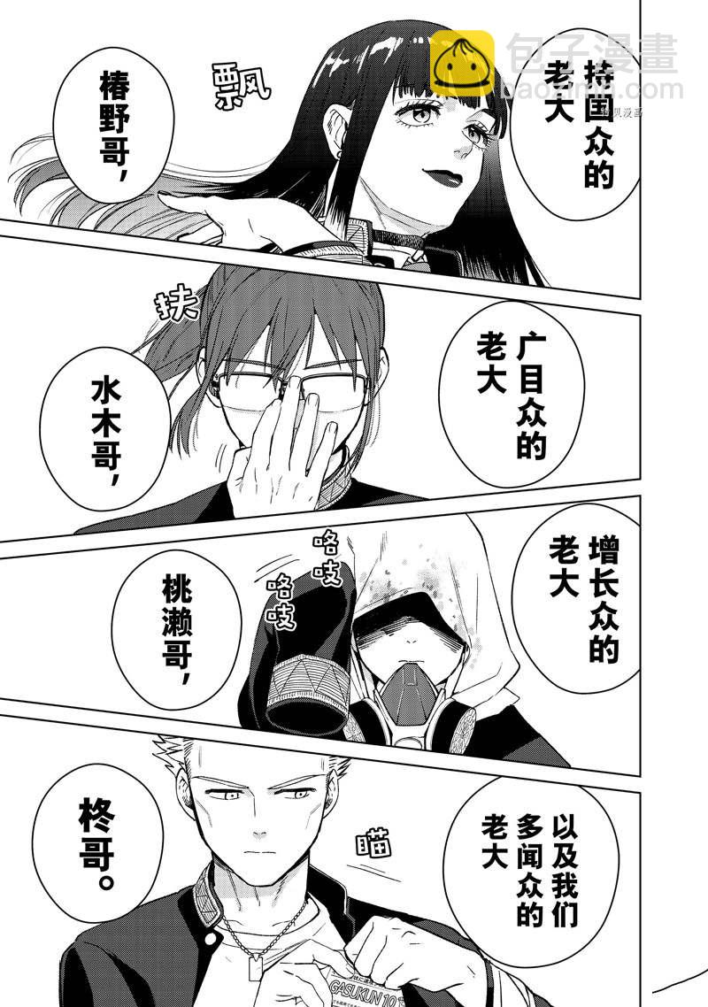 《WIND BREAKER》第38话 第3页