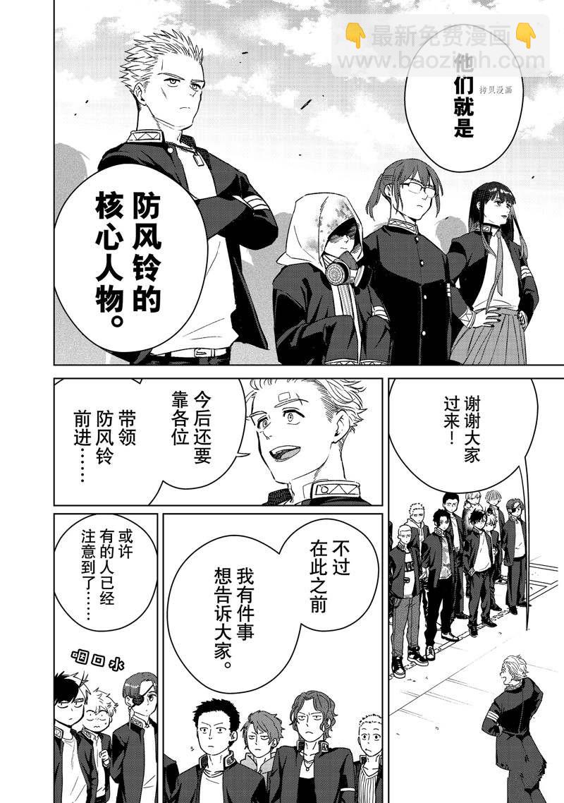 《WIND BREAKER》第38话 第4页