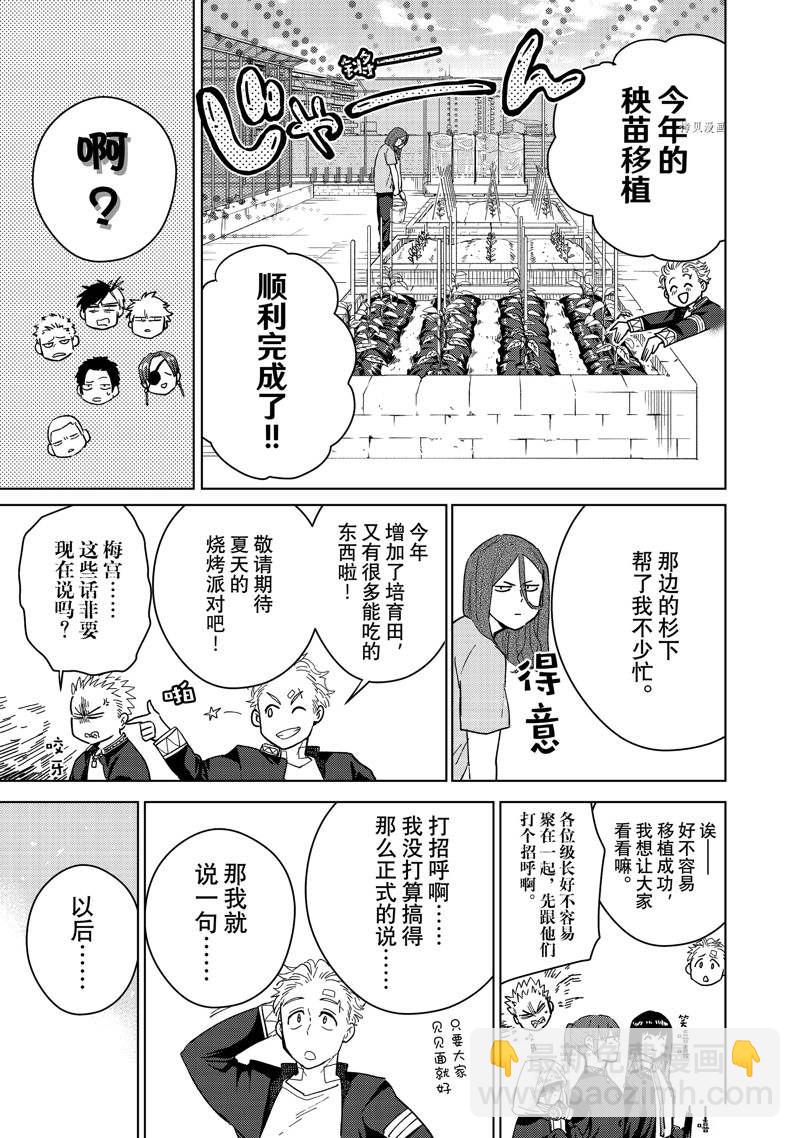 《WIND BREAKER》第38话 第5页