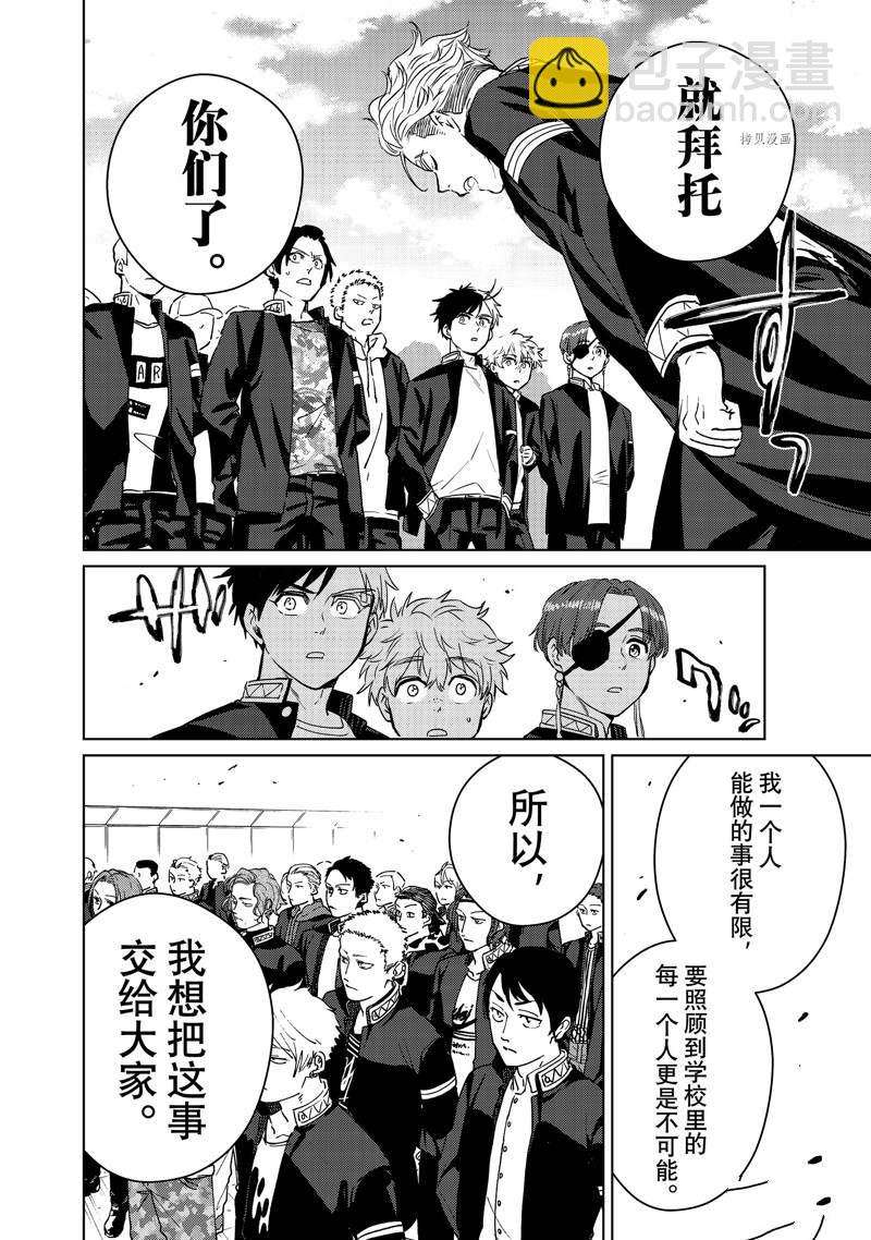 《WIND BREAKER》第38话 第6页
