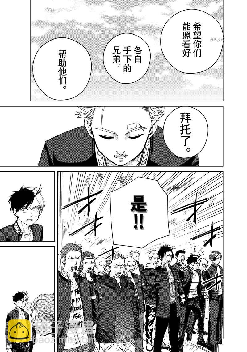 《WIND BREAKER》第38话 第7页
