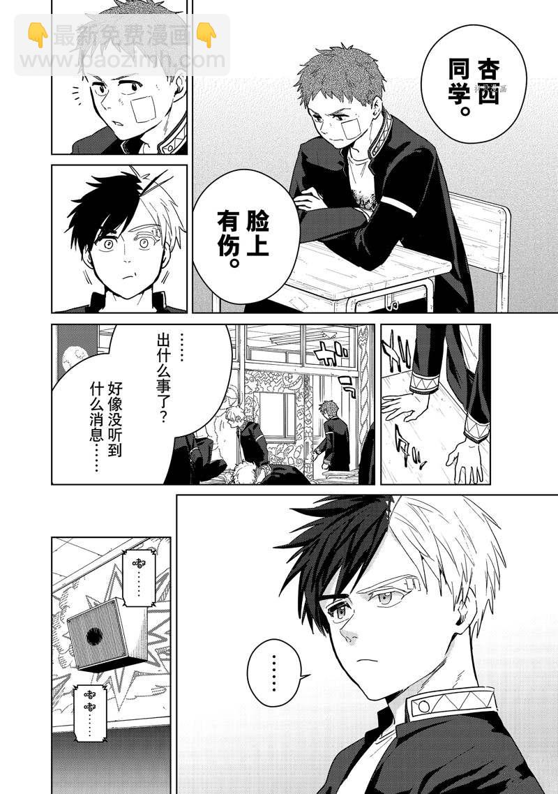 《WIND BREAKER》第37话 第10页