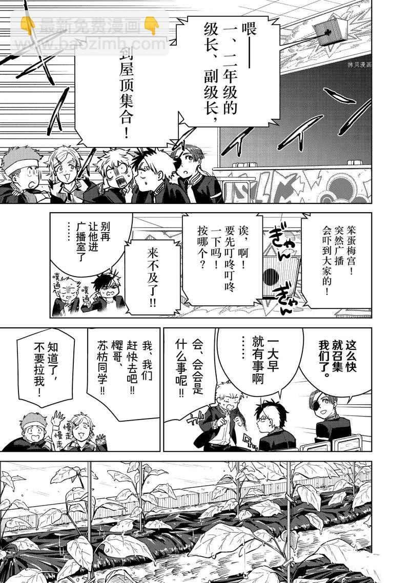 《WIND BREAKER》第37话 第11页