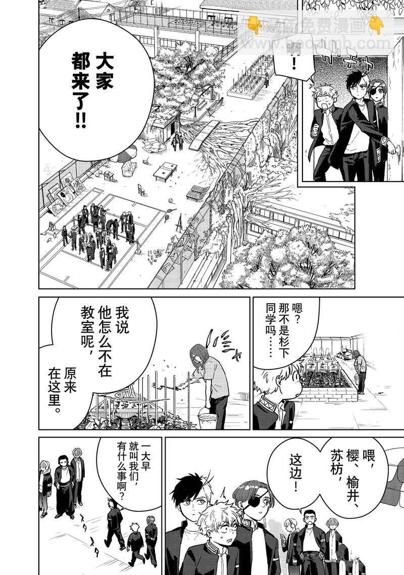 《WIND BREAKER》第37话 第12页