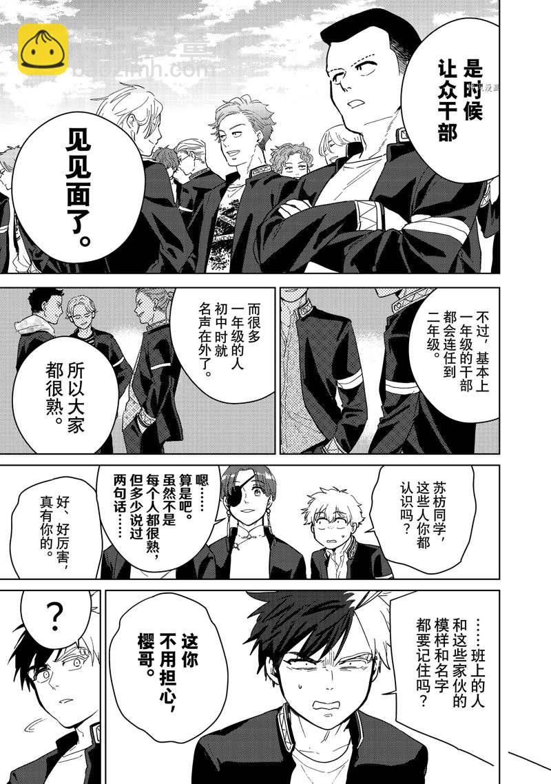 《WIND BREAKER》第37话 第13页
