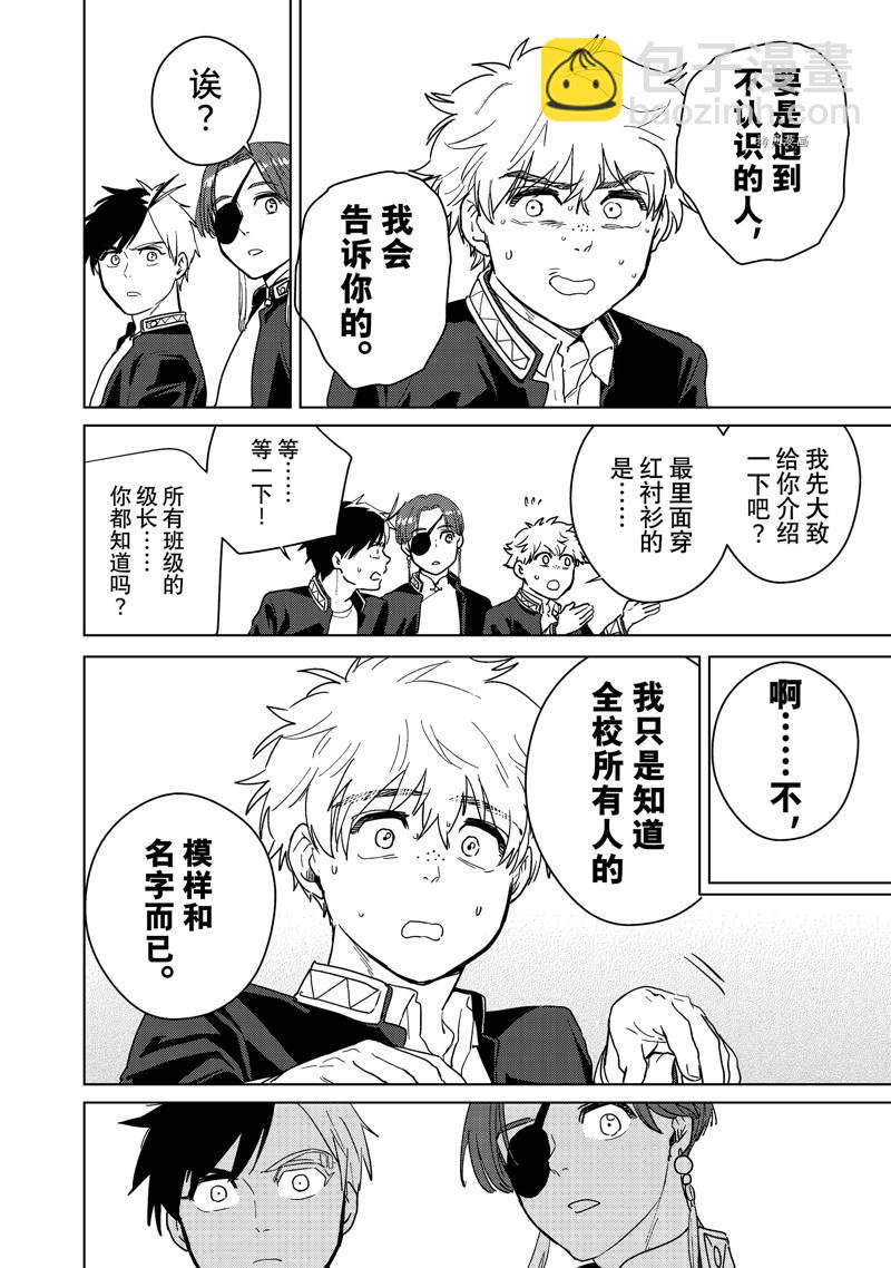 《WIND BREAKER》第37话 第14页