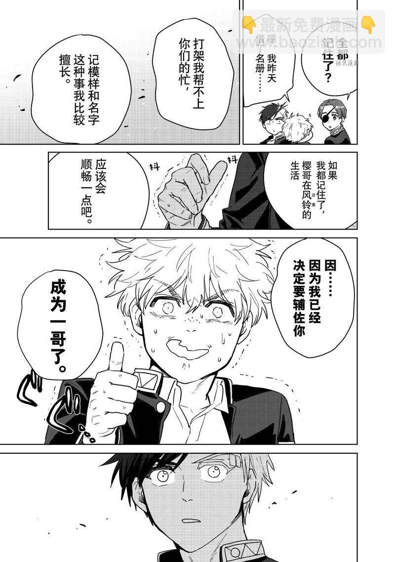《WIND BREAKER》第37话 第15页