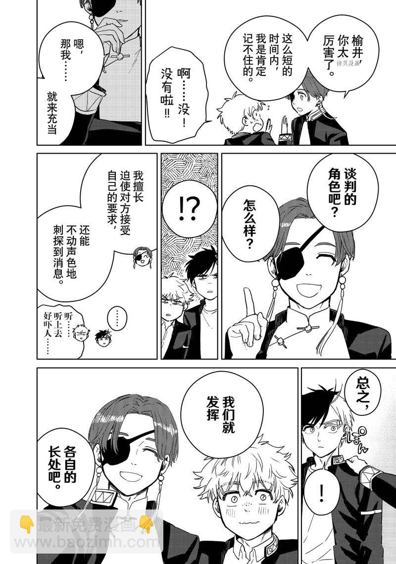 《WIND BREAKER》第37话 第16页