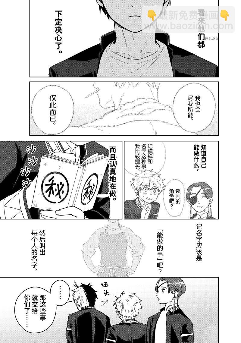 《WIND BREAKER》第37话 第17页