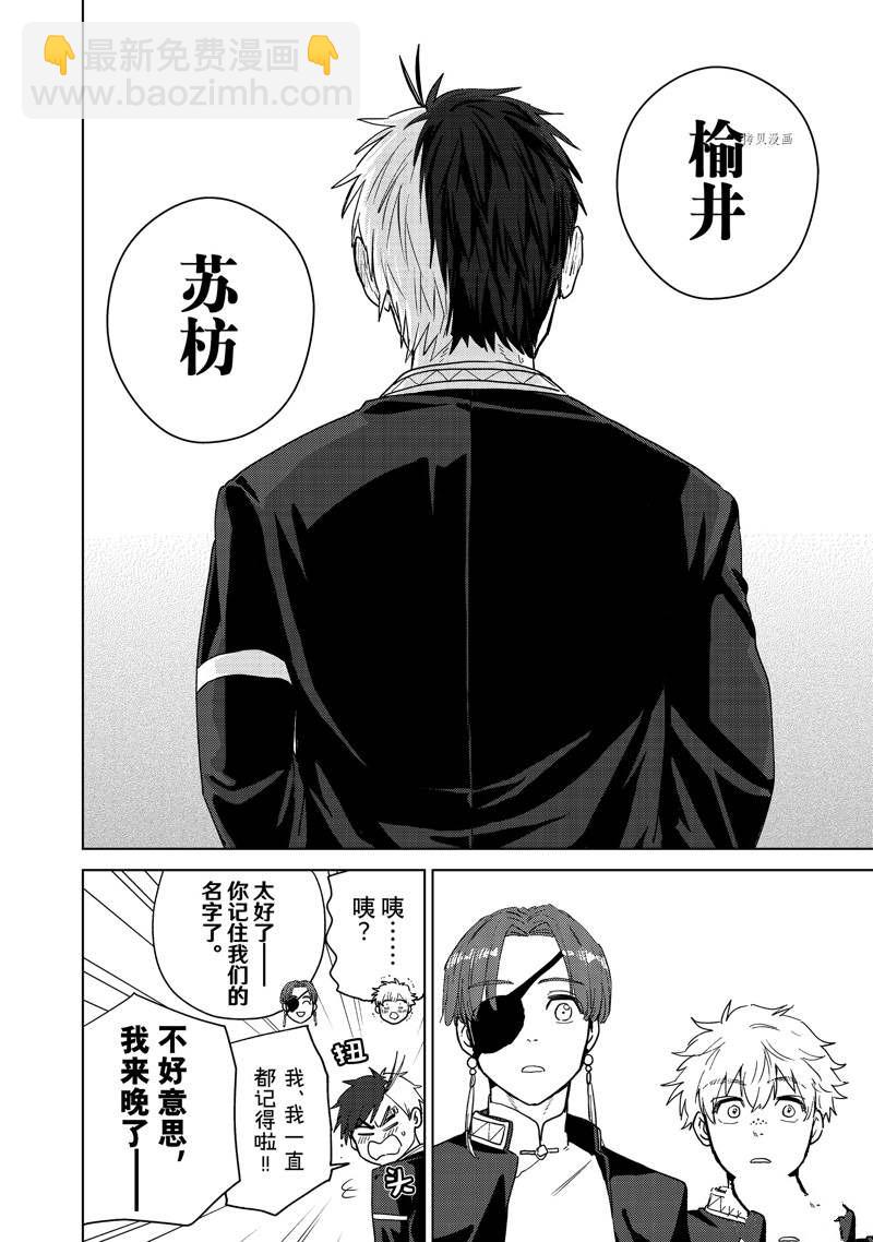 《WIND BREAKER》第37话 第18页