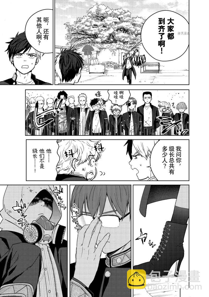 《WIND BREAKER》第37话 第19页