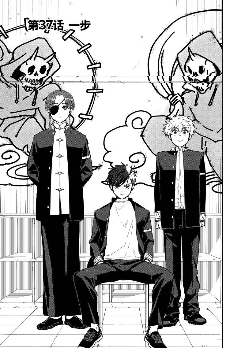 《WIND BREAKER》第37话 第1页