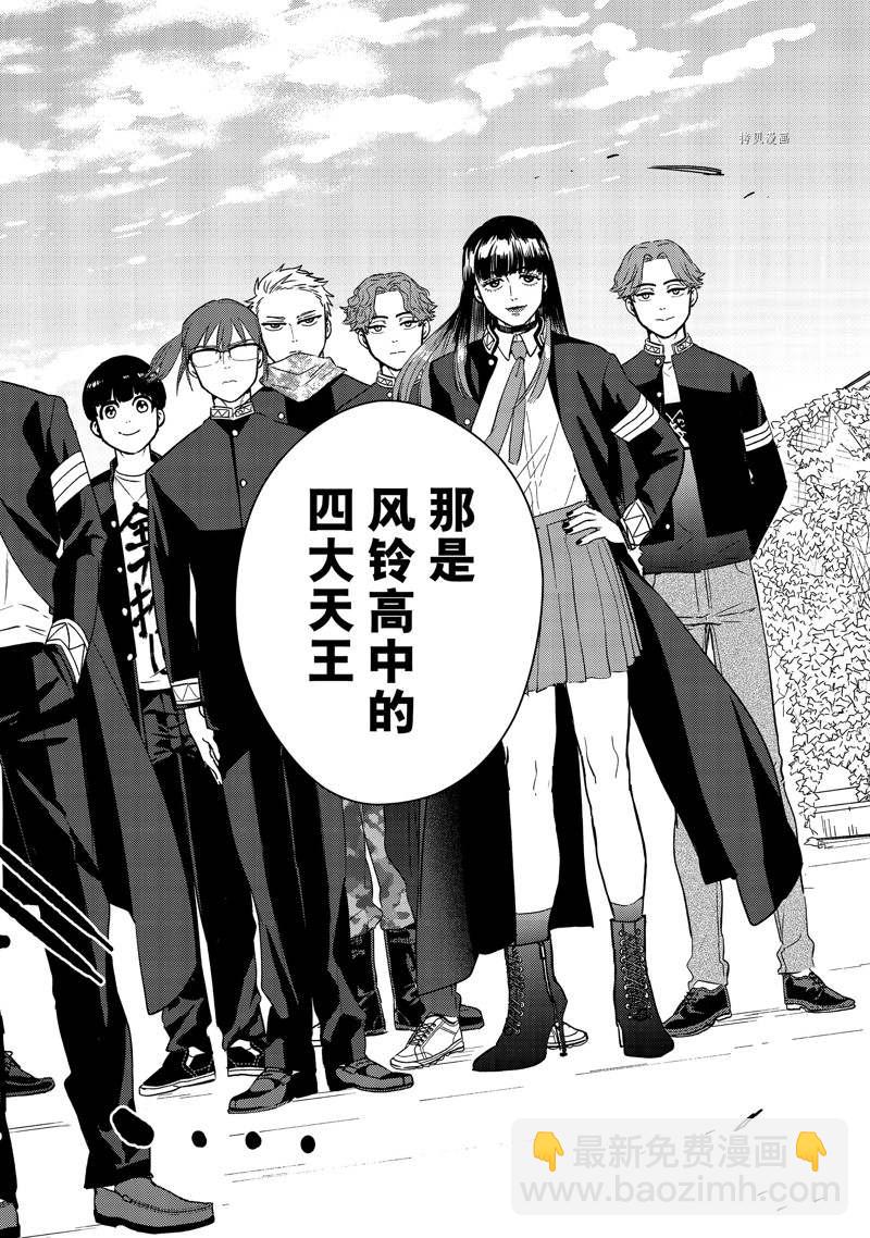 《WIND BREAKER》第37话 第20页