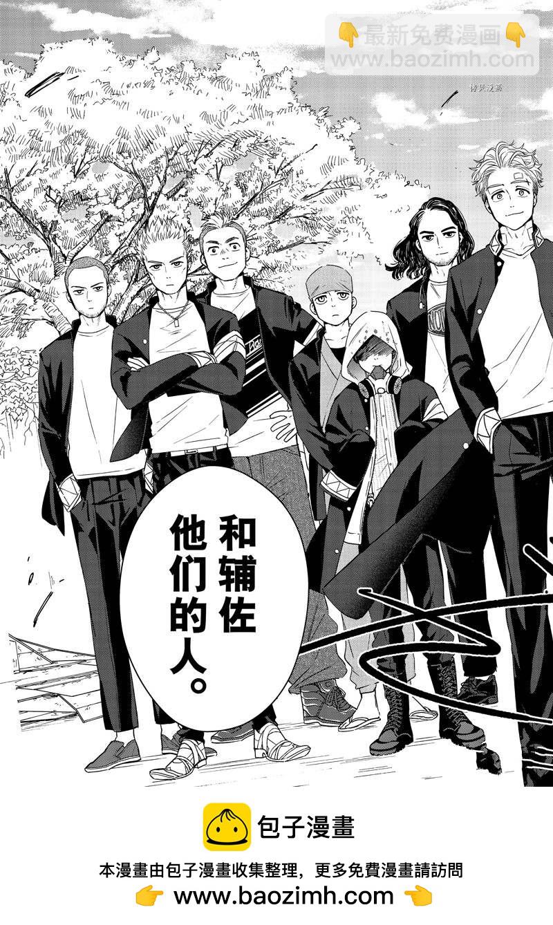 《WIND BREAKER》第37话 第21页
