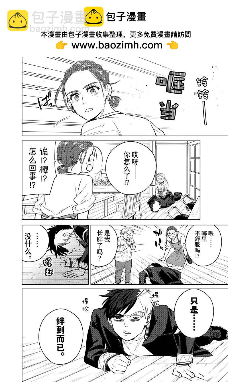 《WIND BREAKER》第37话 第2页