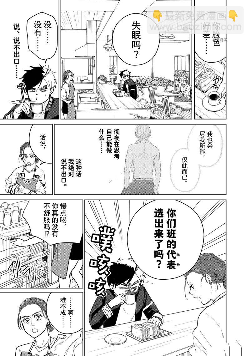 《WIND BREAKER》第37话 第3页