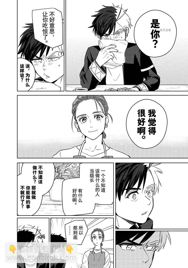 《WIND BREAKER》第37话 第4页