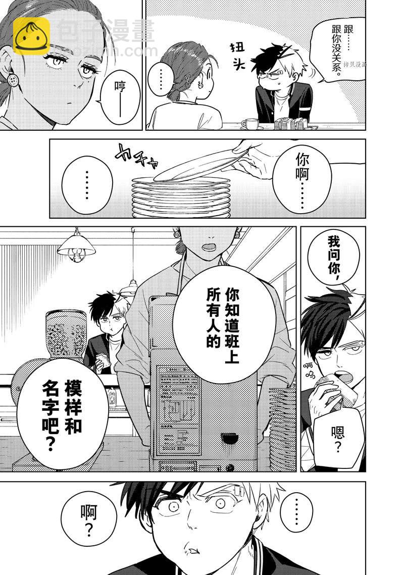 《WIND BREAKER》第37话 第5页